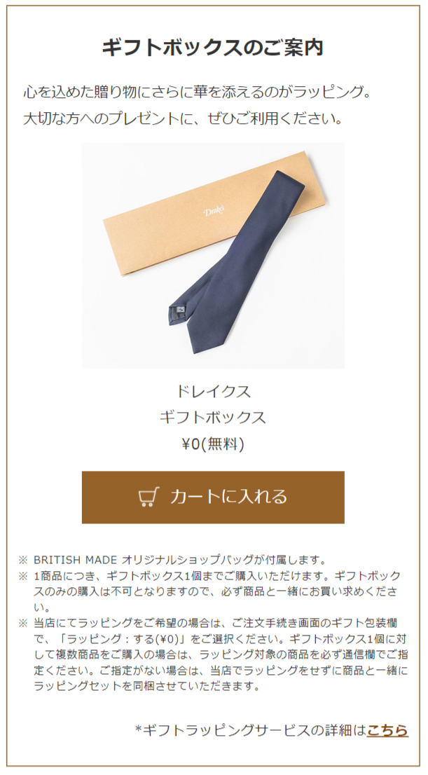 GIFT WRAPPING ギフトラッピングについて | BRITISH MADE