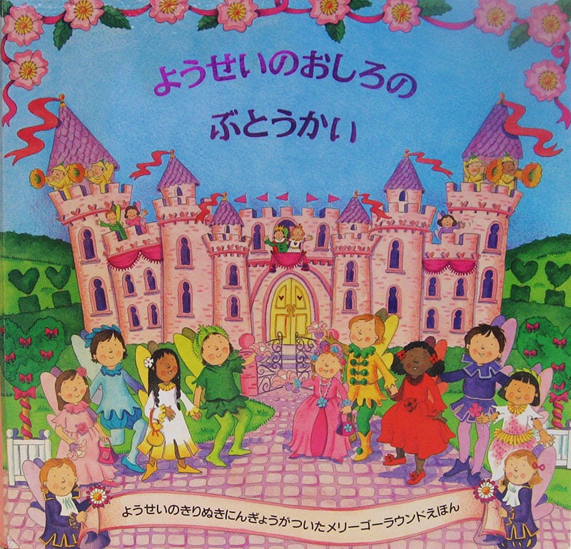 子どもと楽しむ！仕掛け絵本の販売イベントを横浜店で期間限定開催