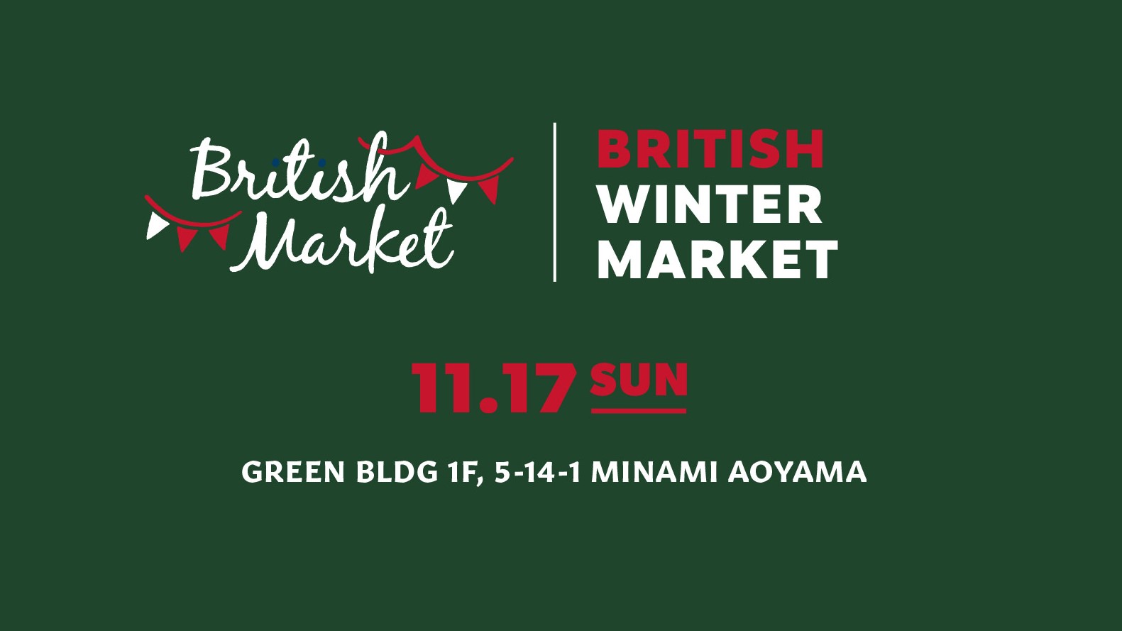 第15回 BRITISH MARKET ブリティッシュ・マーケット